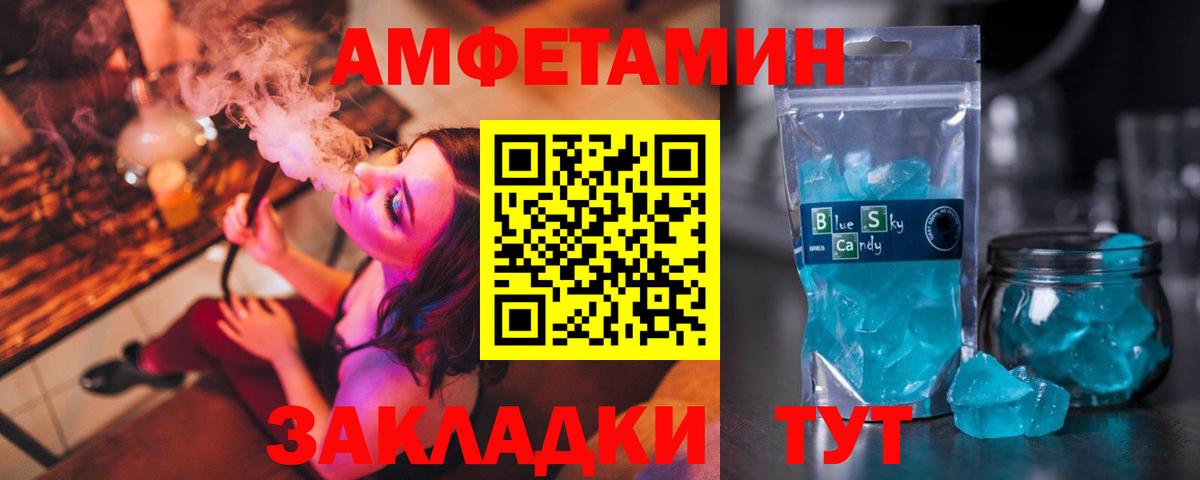 Амфетамин Розовый  Вход с VPN  Amphetamine  Балтийск 