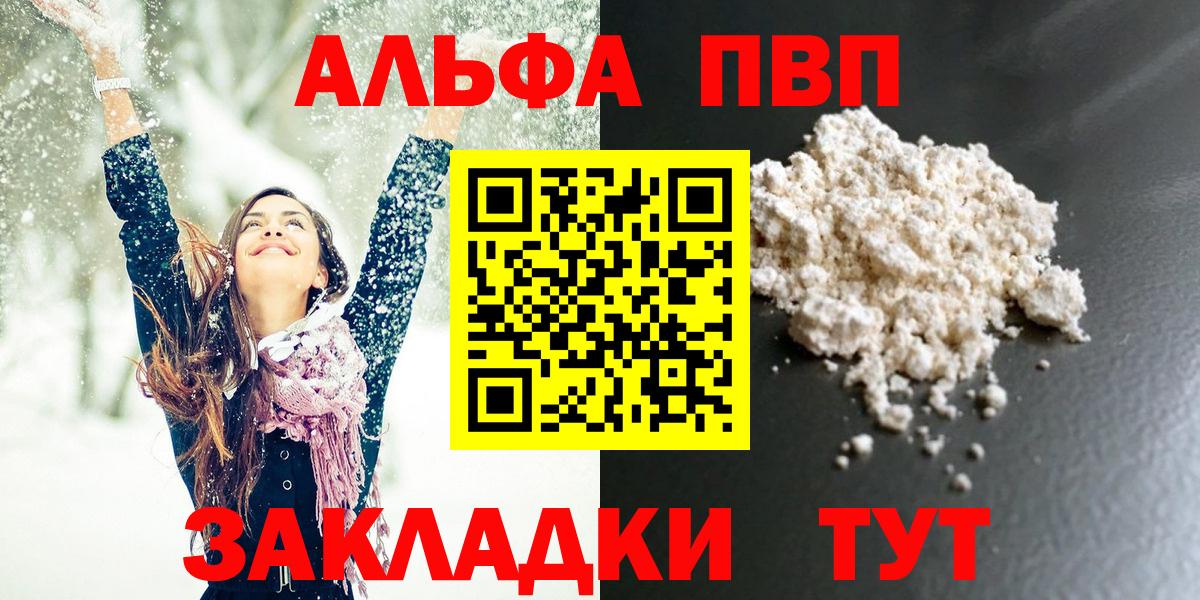 A PVP Соль Балтийск