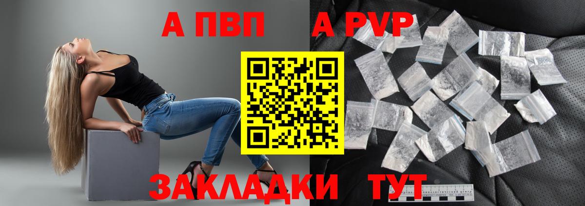 APVP кристаллы  Вход с VPN  Балтийск  Alpha-PVP  Альфа ПВП кристаллы 