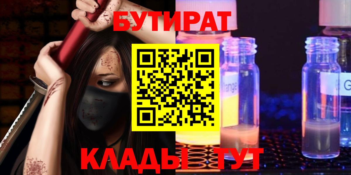 Бутират оксана Балтийск