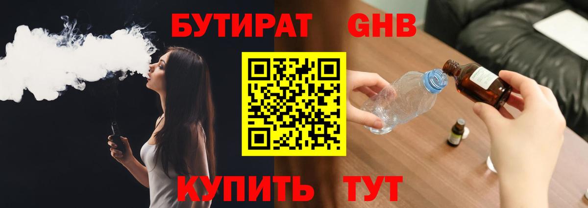 Бутират  Вход с VPN  Балтийск  БУТИРАТ BDO 33% 