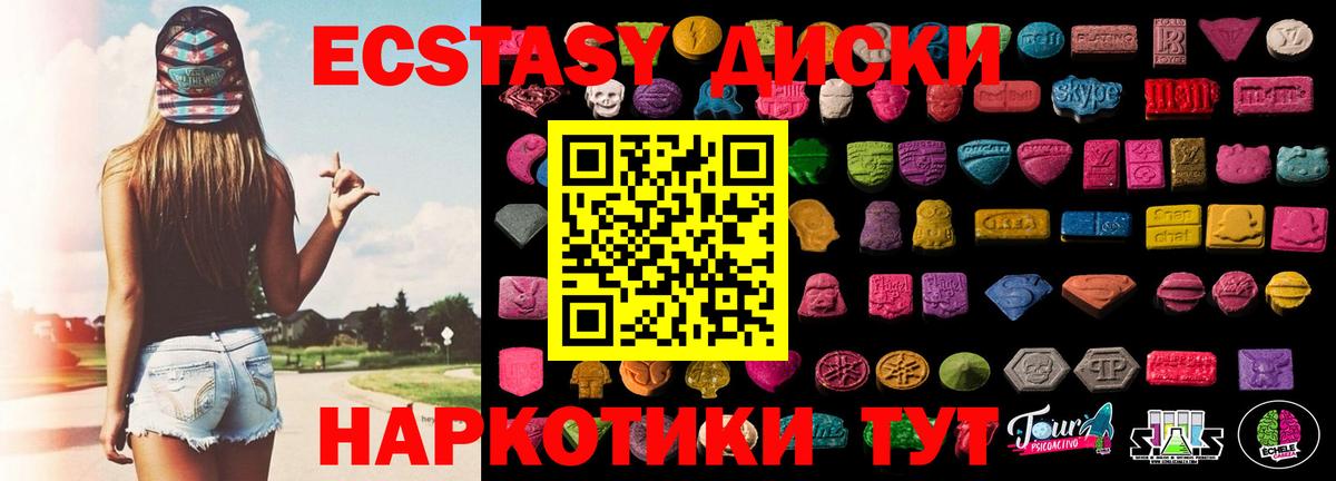Экстази круглые  ЭКСТАЗИ диски  Вход с VPN  Ecstasy  Балтийск 