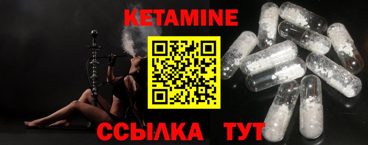 КЕТАМИН ketamine Балтийск