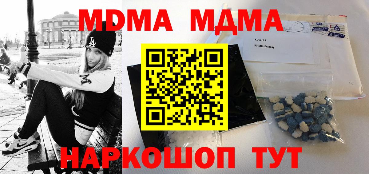 МДМА кристаллы Балтийск