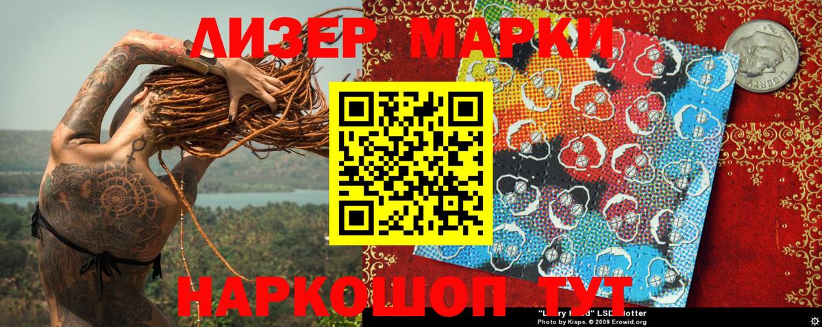 Наркотические марки 1500мкг  Вход с VPN  где купить наркотик  Балтийск 
